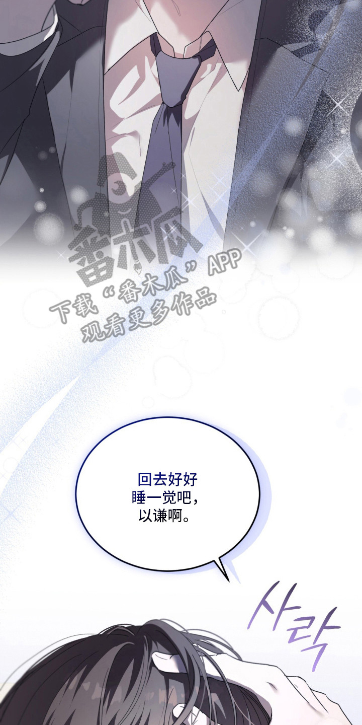 桃子味陷阱漫画,第12章：别的期待2图