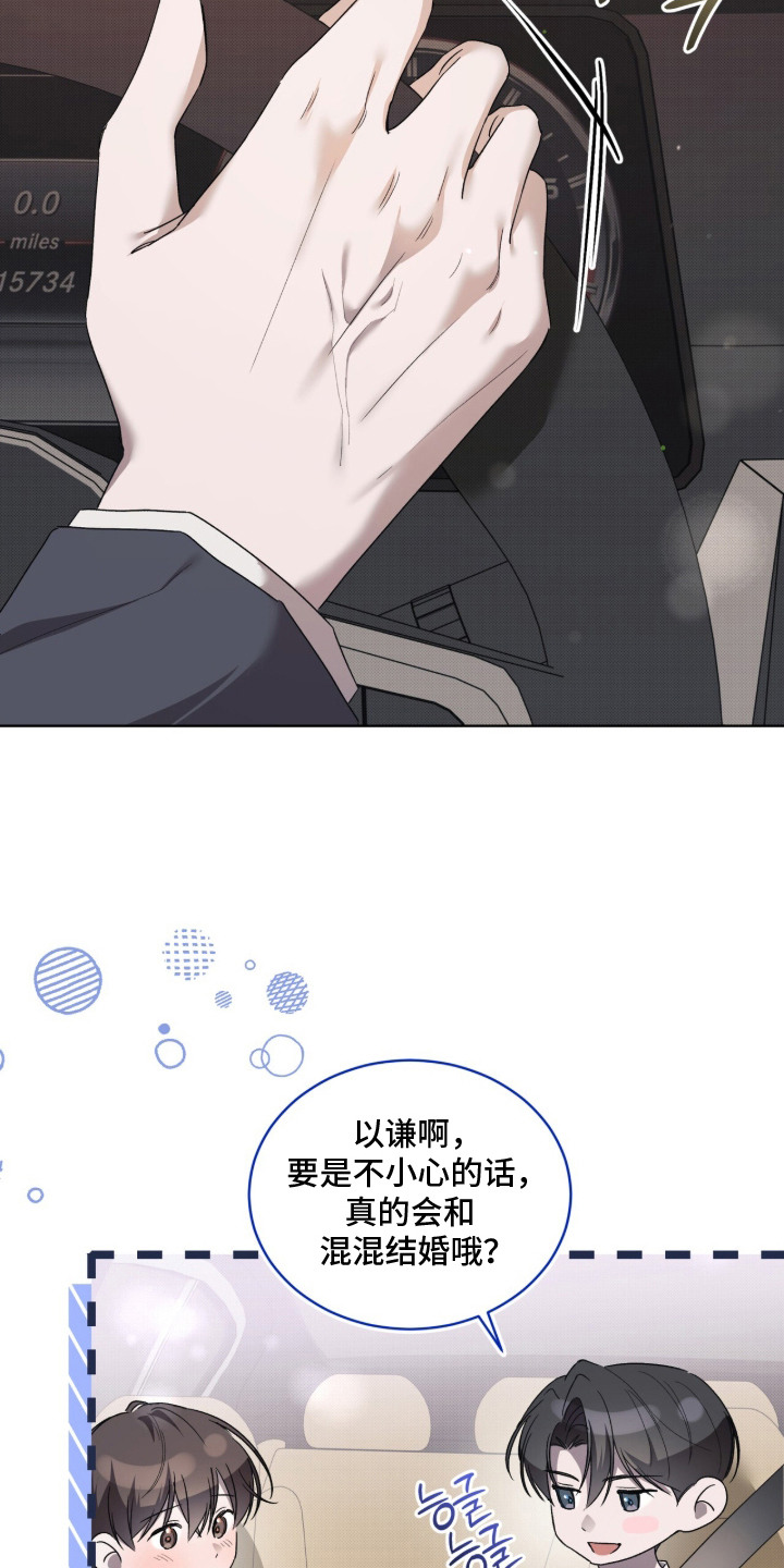 桃子味陷阱漫画,第24章：闯祸了4图