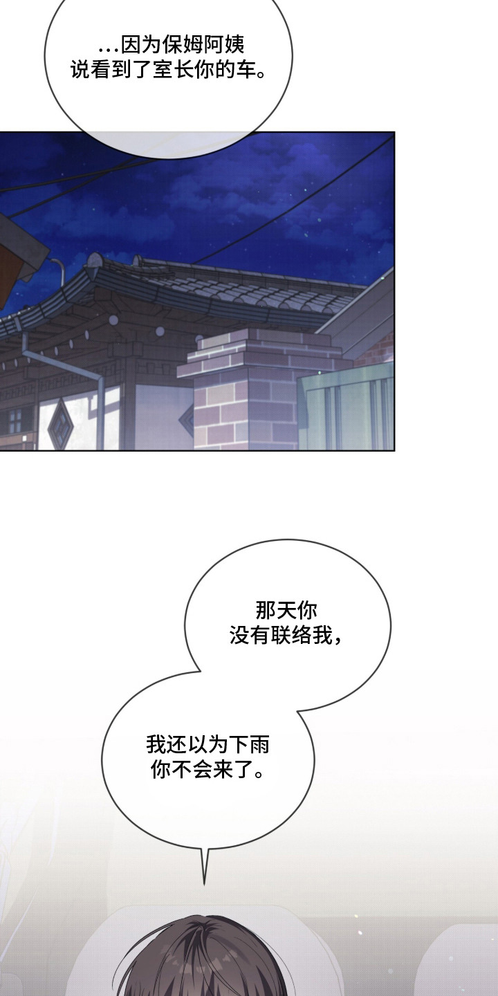 桃子味有没有可能作假漫画,第24章：闯祸了5图