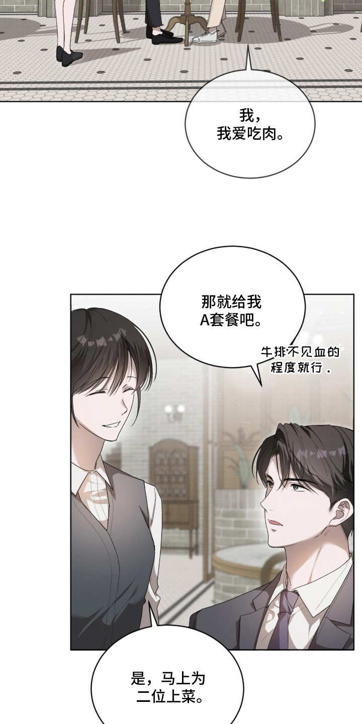 桃子味陷阱漫画,第9章：用餐4图