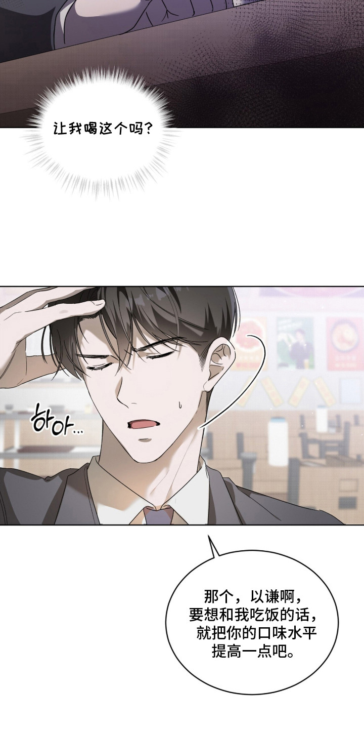 桃子味假水色素漫画,第10章：紫菜包饭1图