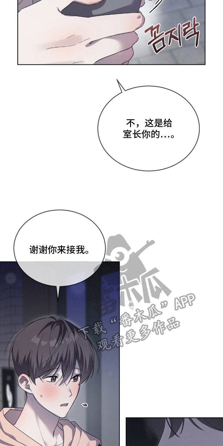 桃子味陷阱漫画,第14章：善良3图