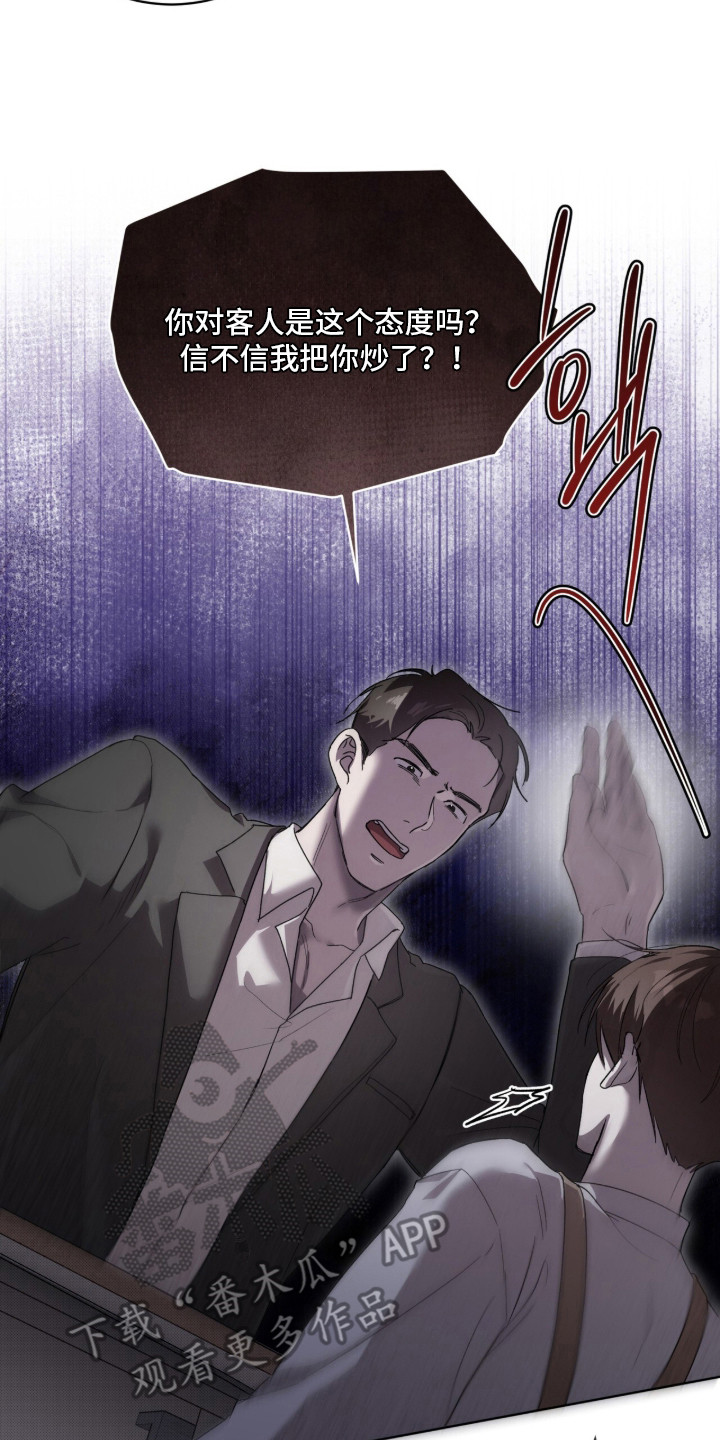 桃子味陷阱漫画,第4章：暴脾气3图