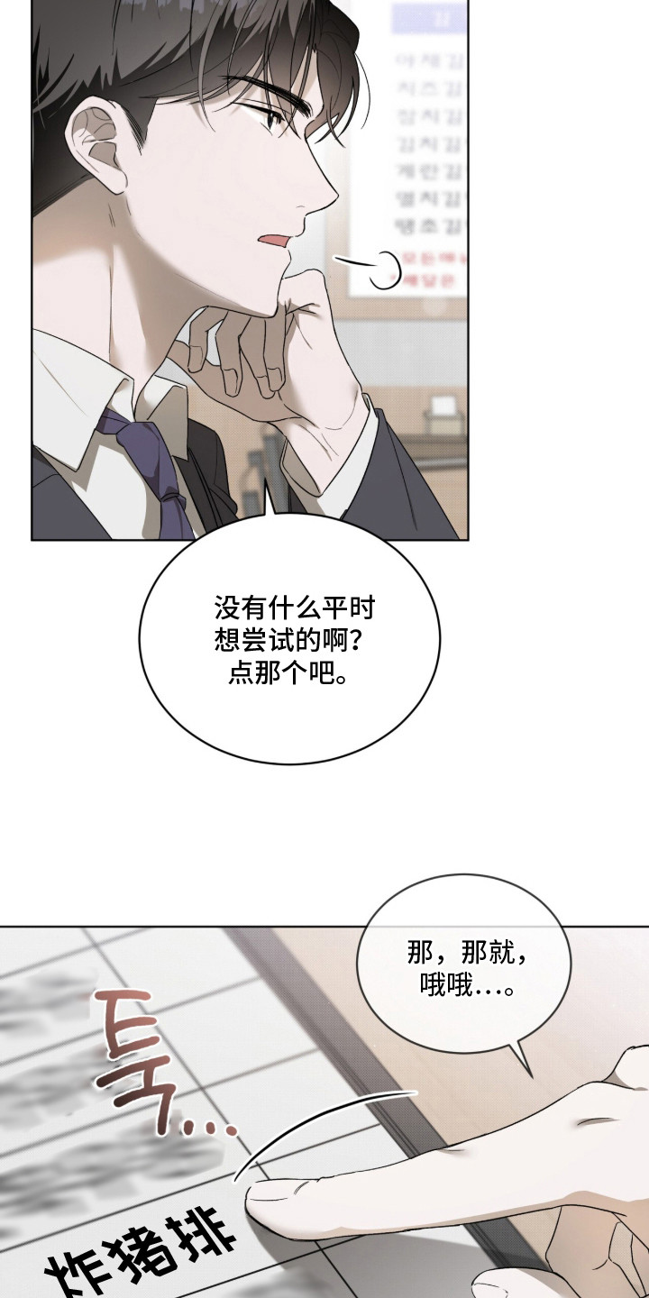 桃子味假水色素漫画,第10章：紫菜包饭1图