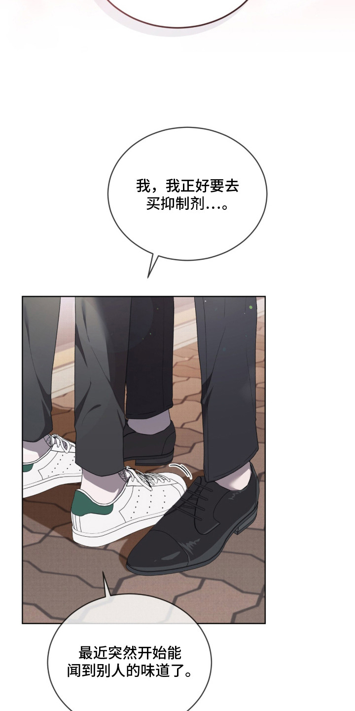 桃子味陷阱漫画,第23章：敏锐1图