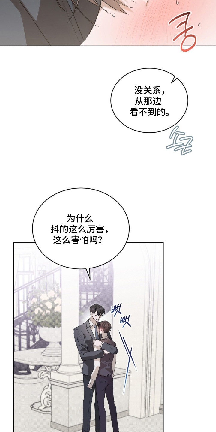 桃子味陷阱漫画,第7章：提前离开1图