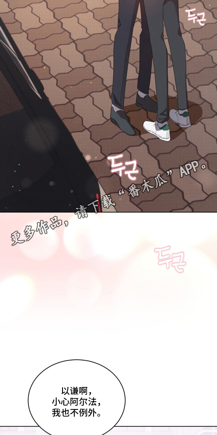 桃子味陷阱漫画,第23章：敏锐1图