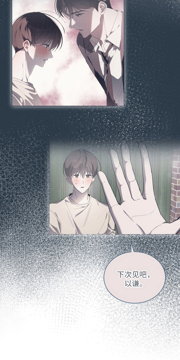 桃子味陷阱漫画,第1章：异常4图