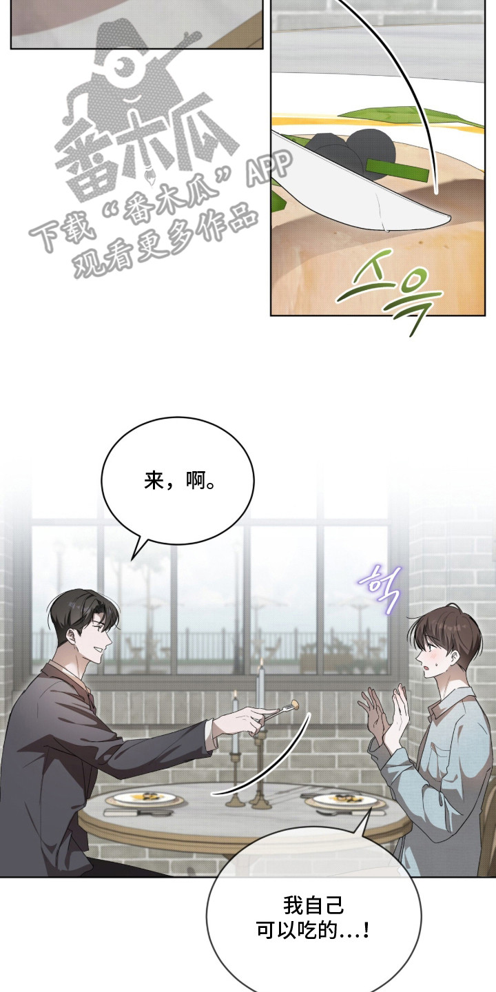 桃子味陷阱漫画,第9章：用餐4图