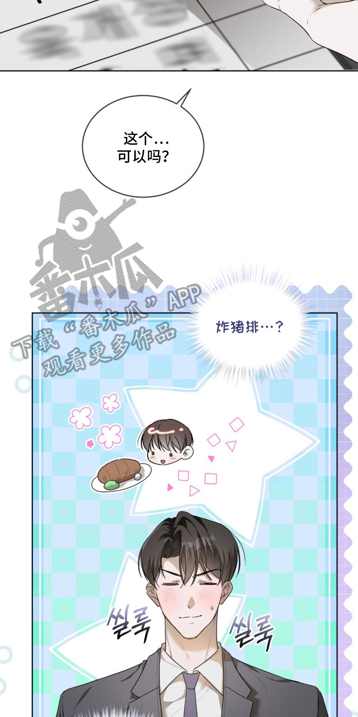 桃子味假水色素漫画,第10章：紫菜包饭2图