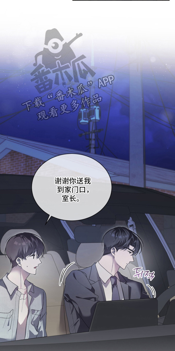 桃子味陷阱漫画,第12章：别的期待2图