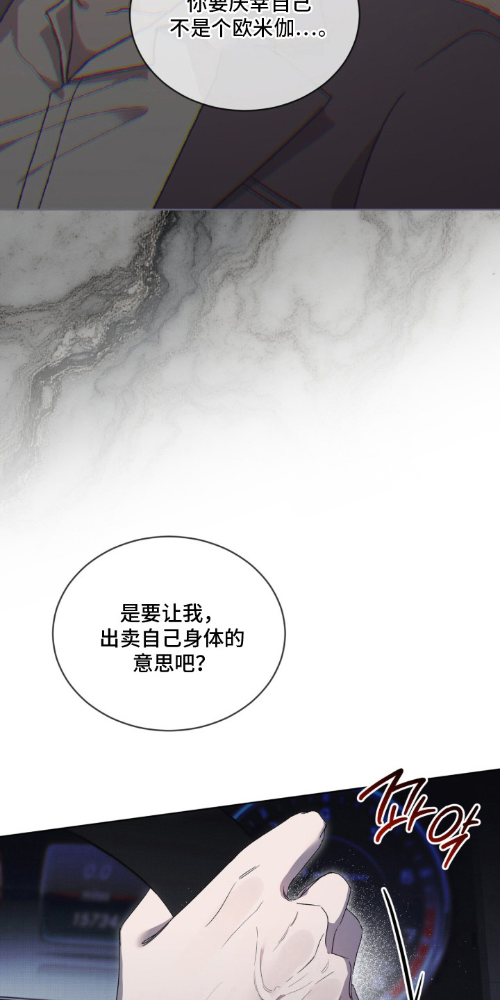 桃子味陷阱漫画,第14章：善良1图