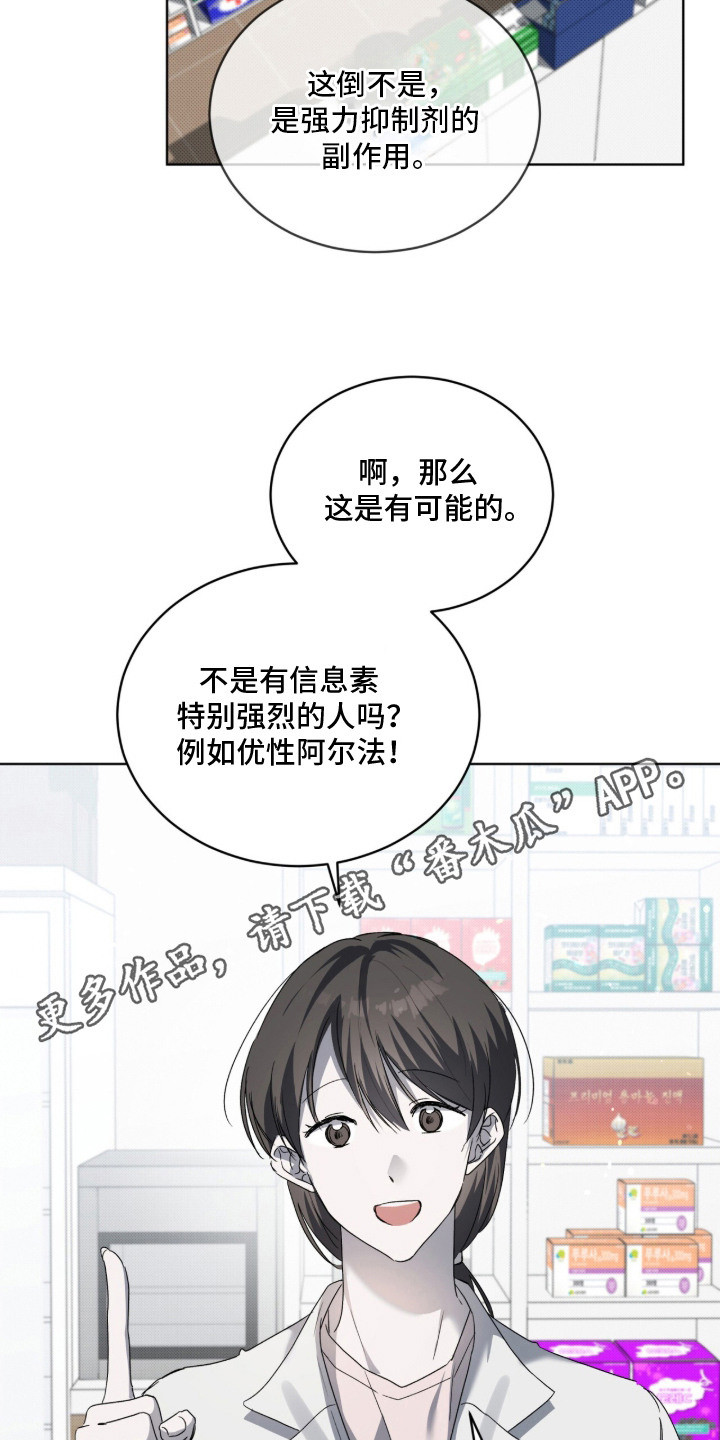 桃子味陷阱漫画,第22章：胡思乱想5图