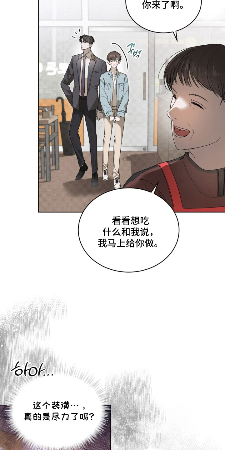 桃子味假水色素漫画,第10章：紫菜包饭3图