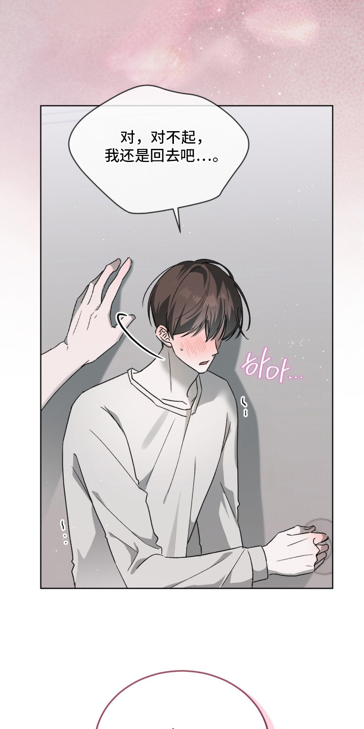 桃子味陷阱漫画,第20章：想你了1图