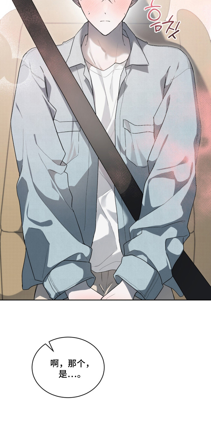 桃子味假水色素漫画,第8章：心情不错3图