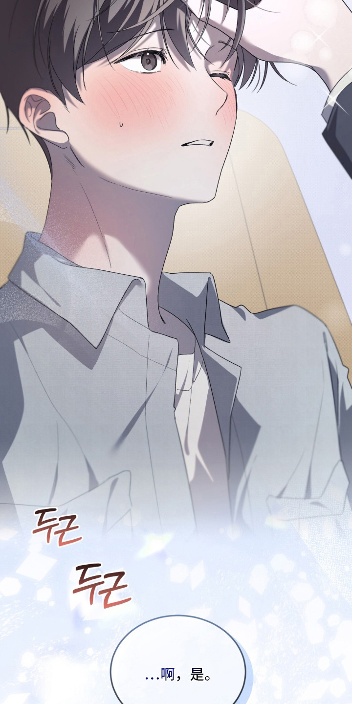 桃子味陷阱漫画,第12章：别的期待3图
