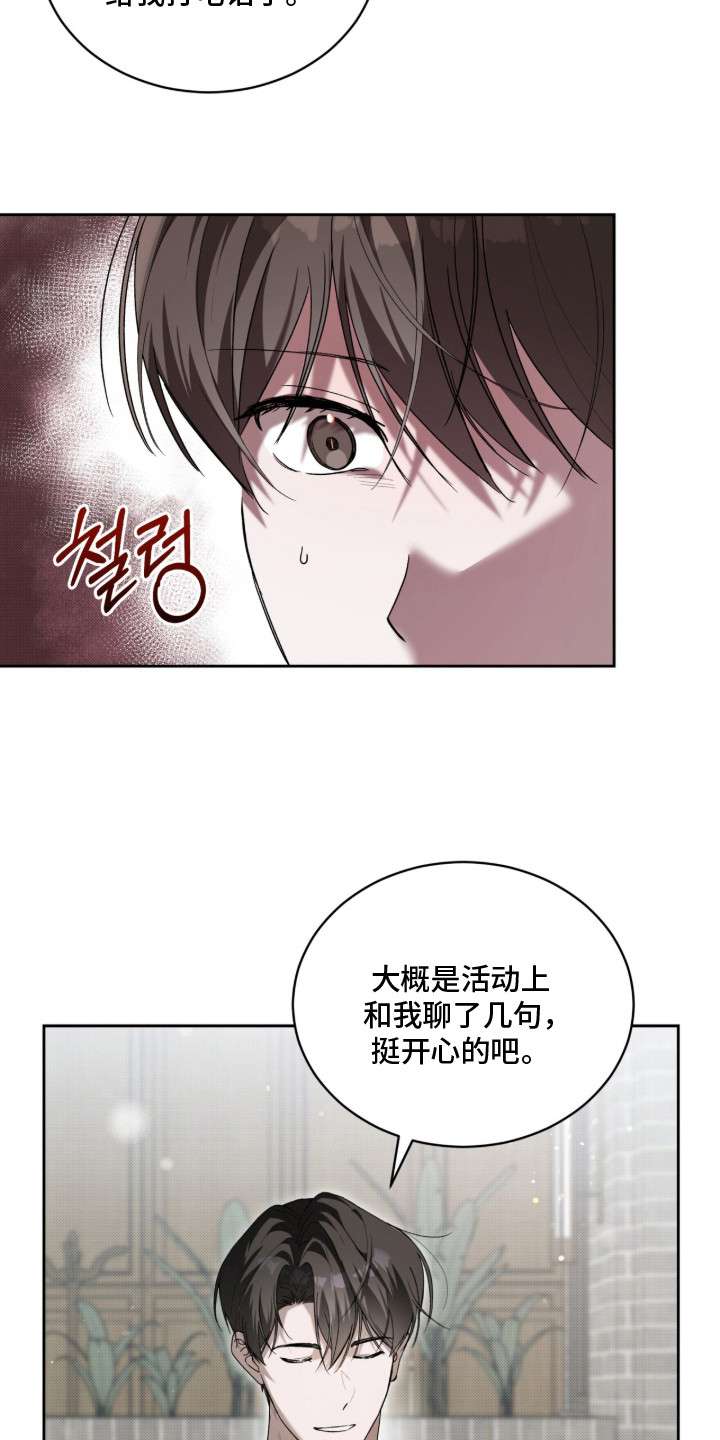 桃子味陷阱漫画,第9章：用餐2图