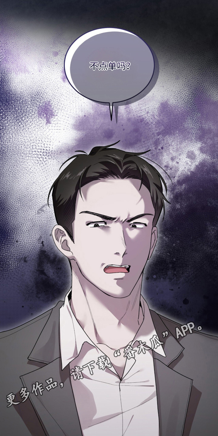 桃子味陷阱漫画,第4章：暴脾气5图