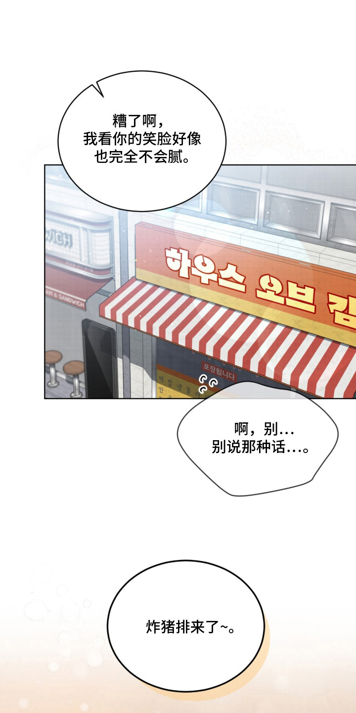 桃子味陷阱漫画,第11章：喜欢的类型1图