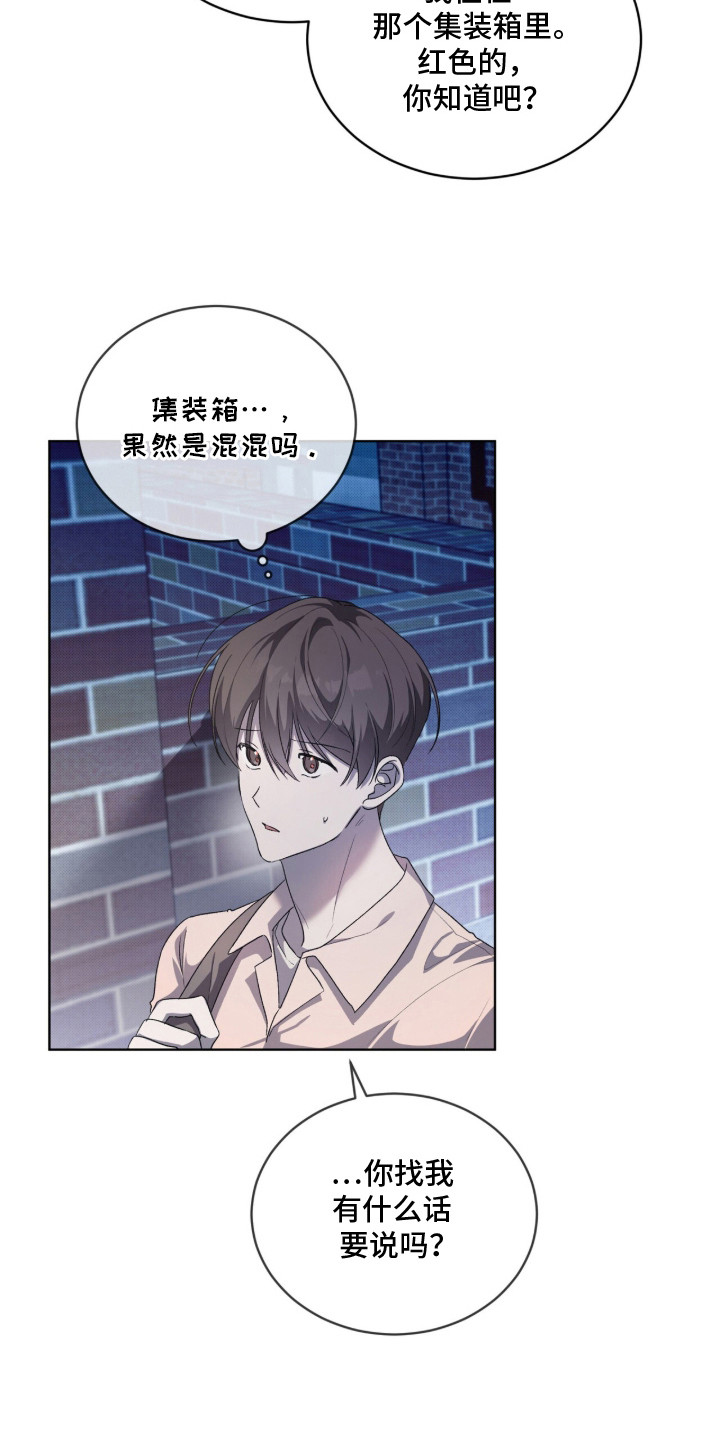 桃子味陷阱漫画,第2章：探望2图