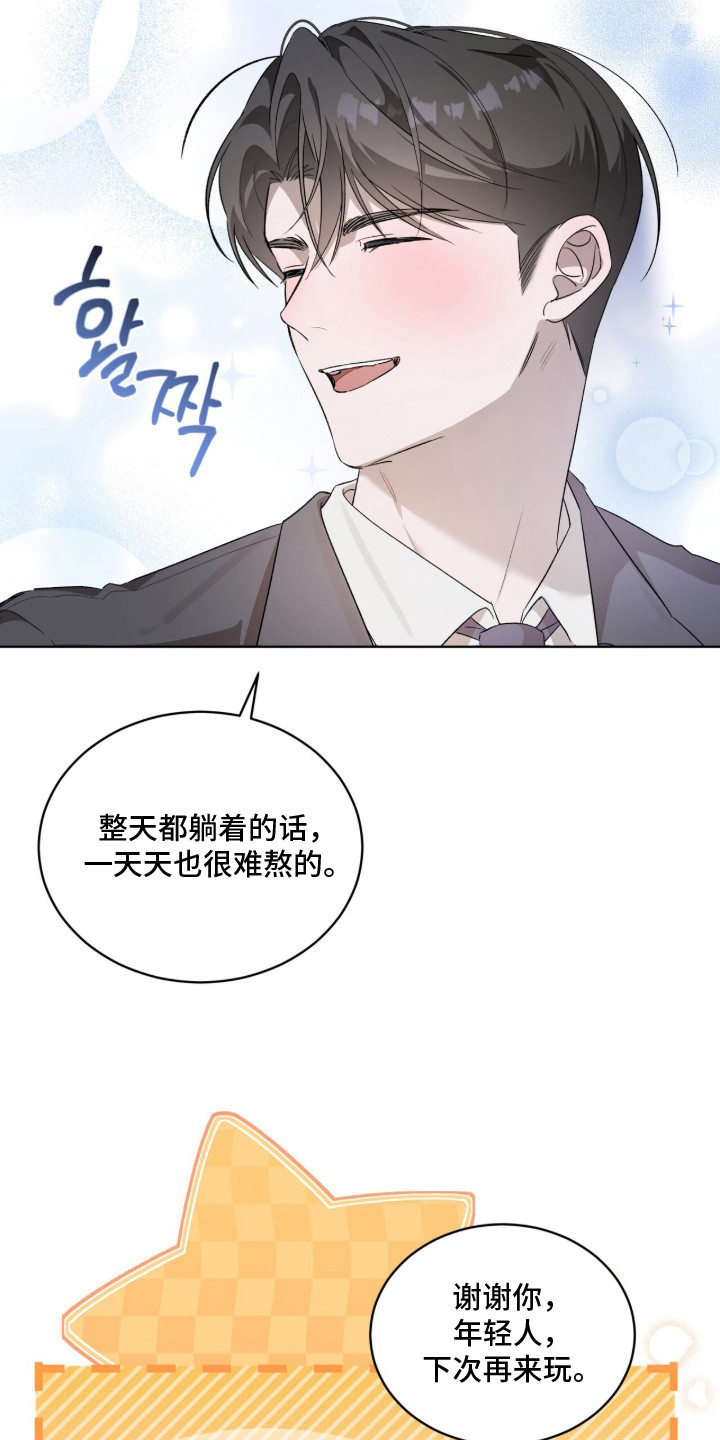 桃子味陷阱漫画,第5章：甜腻香气3图