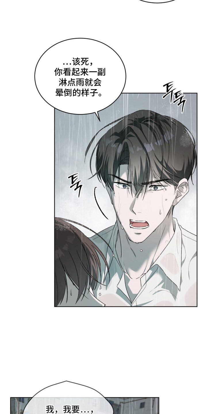 桃子味陷阱漫画,第21章：控制不住4图