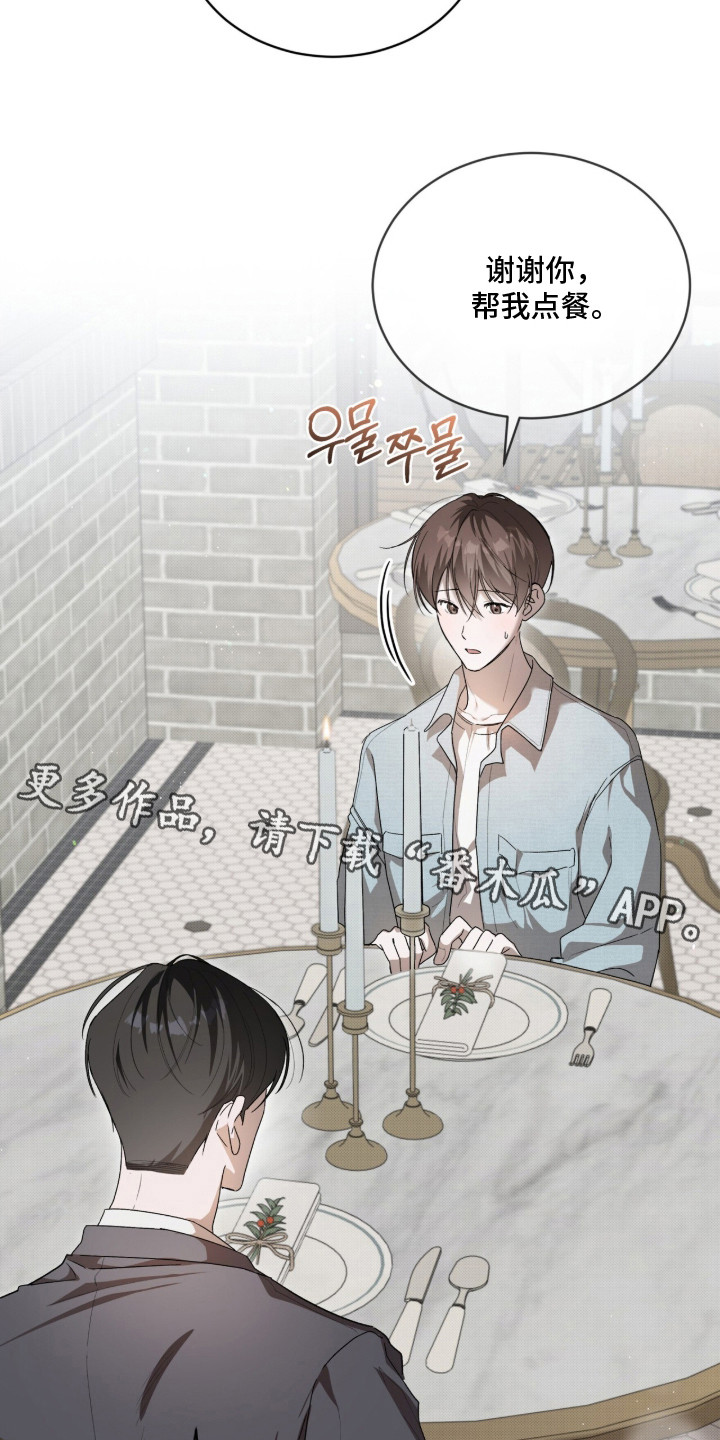 桃子味陷阱漫画,第9章：用餐5图