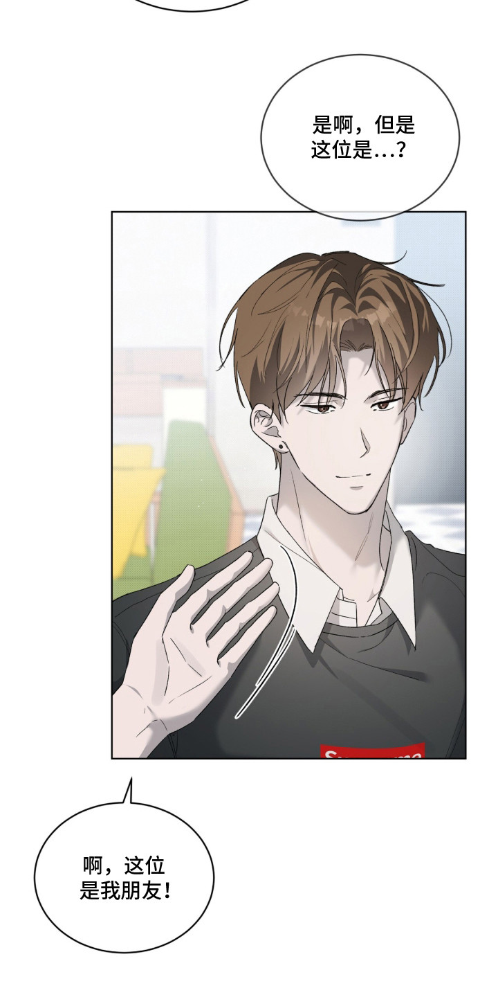 桃子味陷阱漫画,第18章：逼问3图