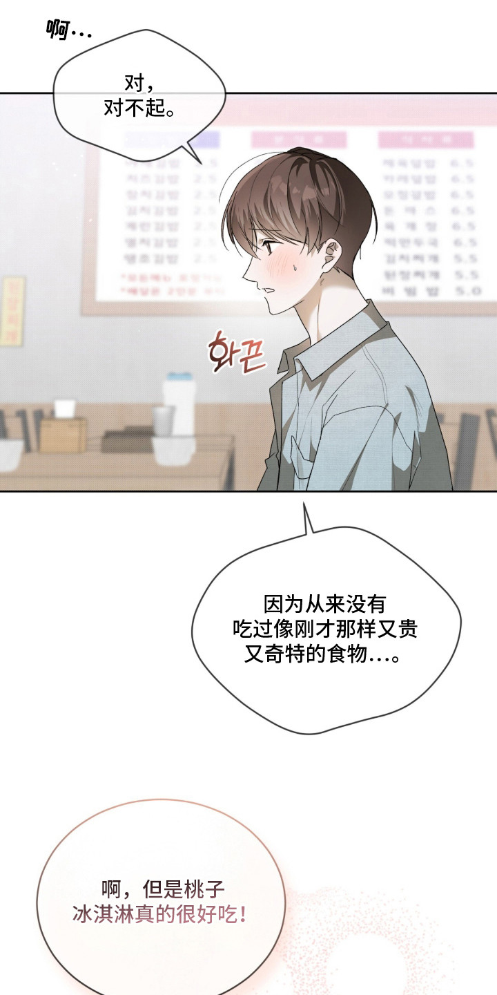 桃子味假水色素漫画,第10章：紫菜包饭2图