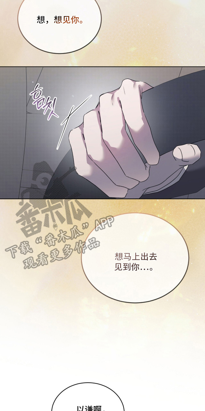桃子味有没有可能作假漫画,第24章：闯祸了2图