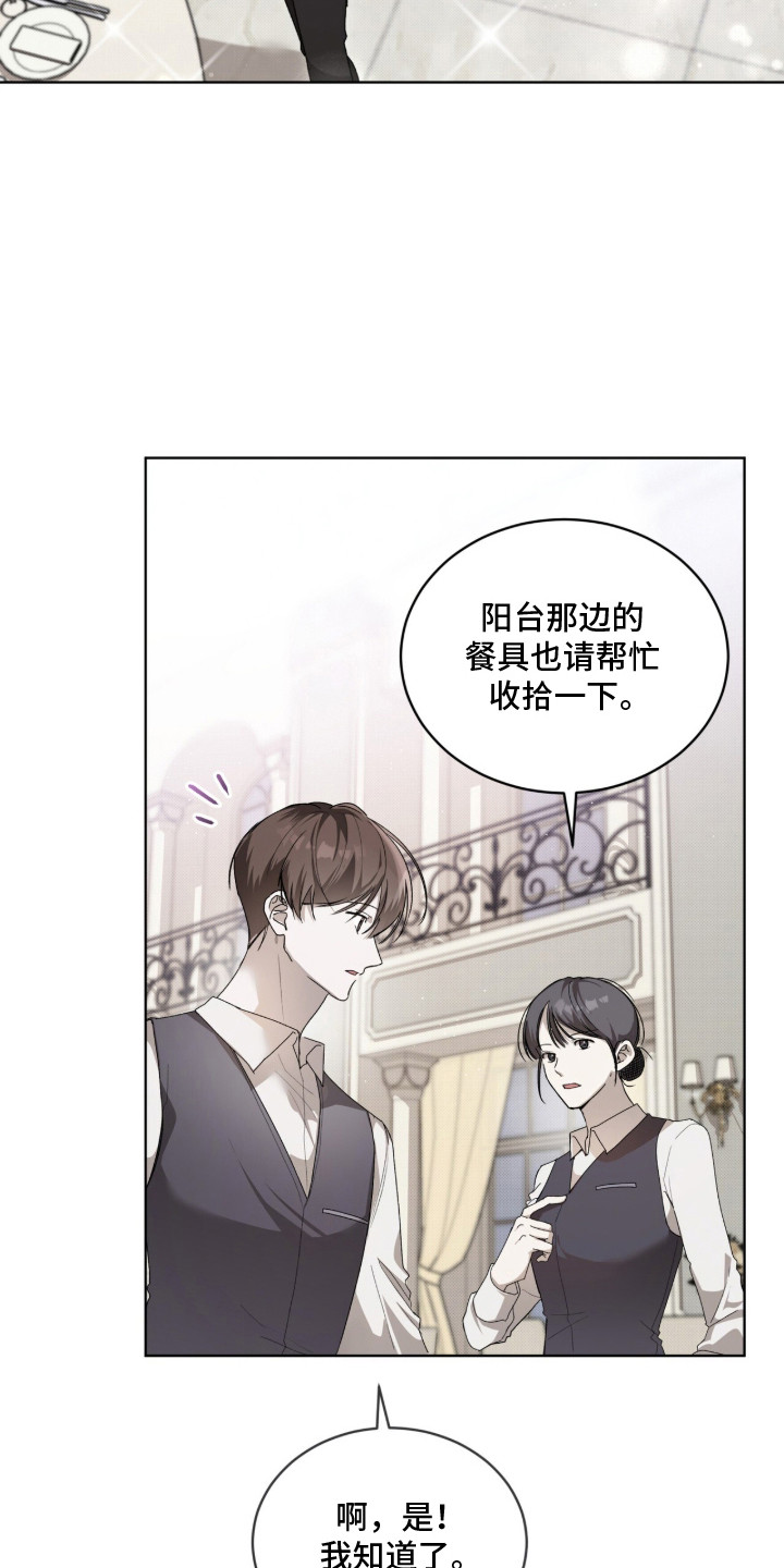 桃子味陷阱漫画,第6章：宴会兼职5图