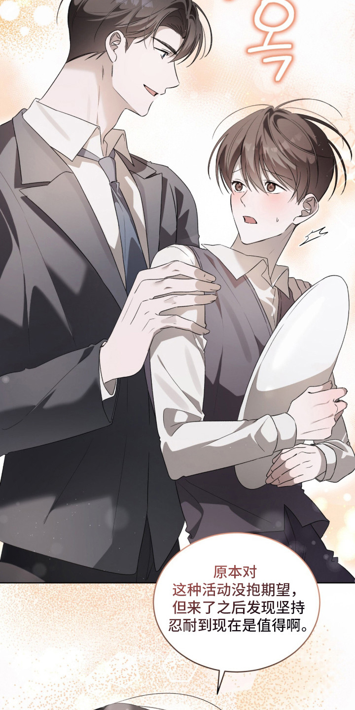 桃子味陷阱漫画,第6章：宴会兼职1图
