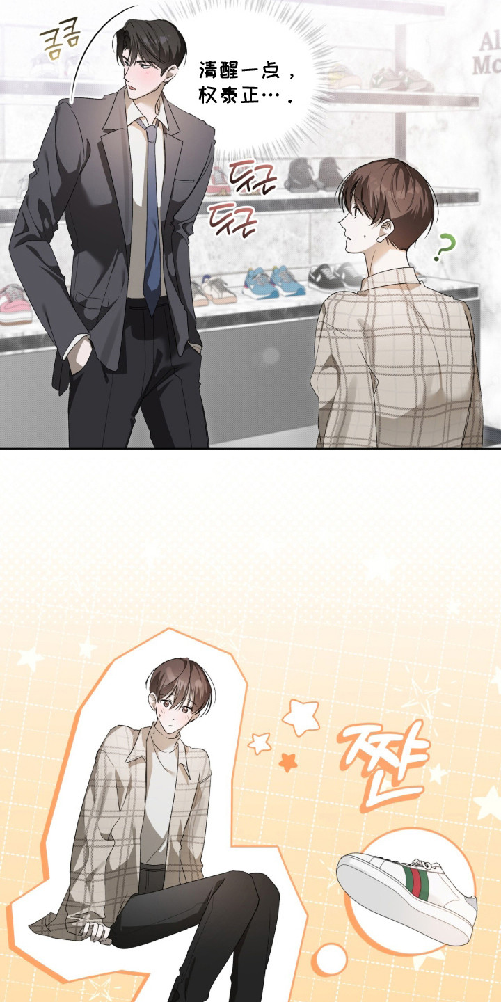 桃子味陷阱漫画,第16章：有眼光4图