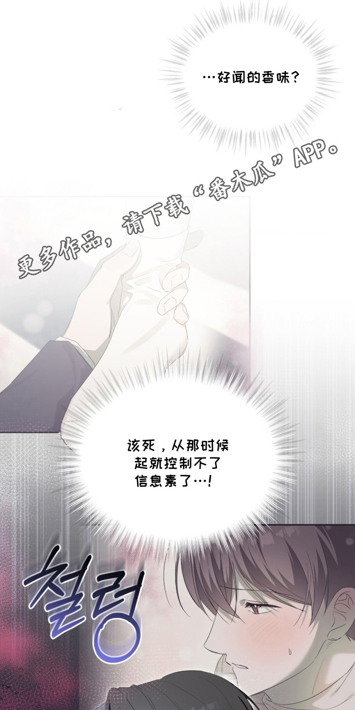 桃子味陷阱漫画,第17章：状态不好5图