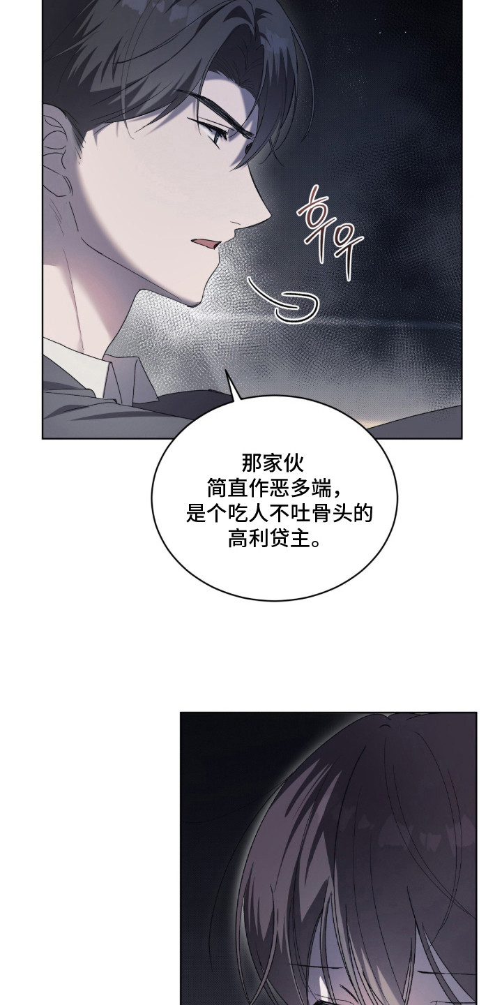 桃子味陷阱漫画,第14章：善良4图