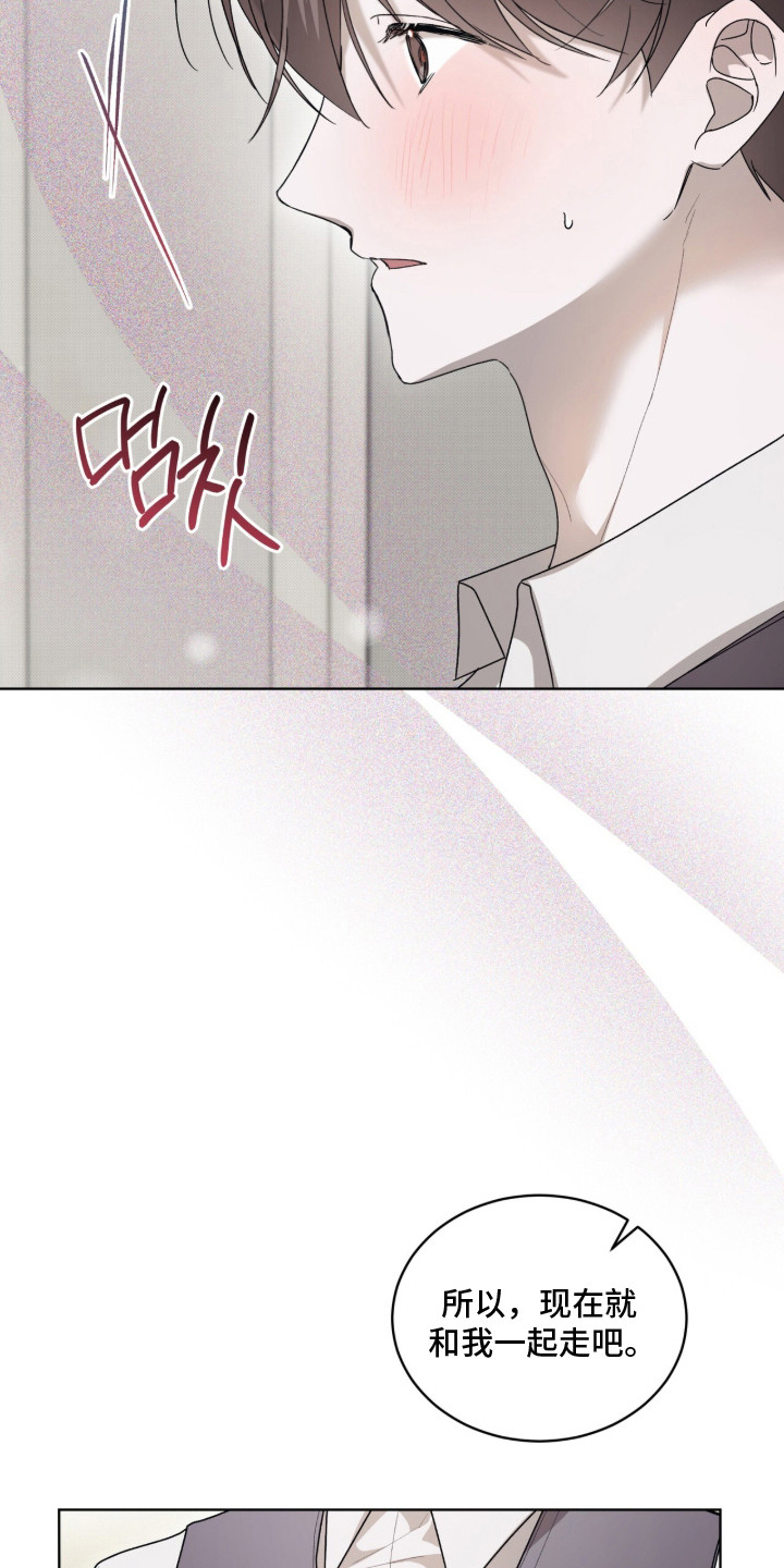桃子味陷阱漫画,第7章：提前离开1图