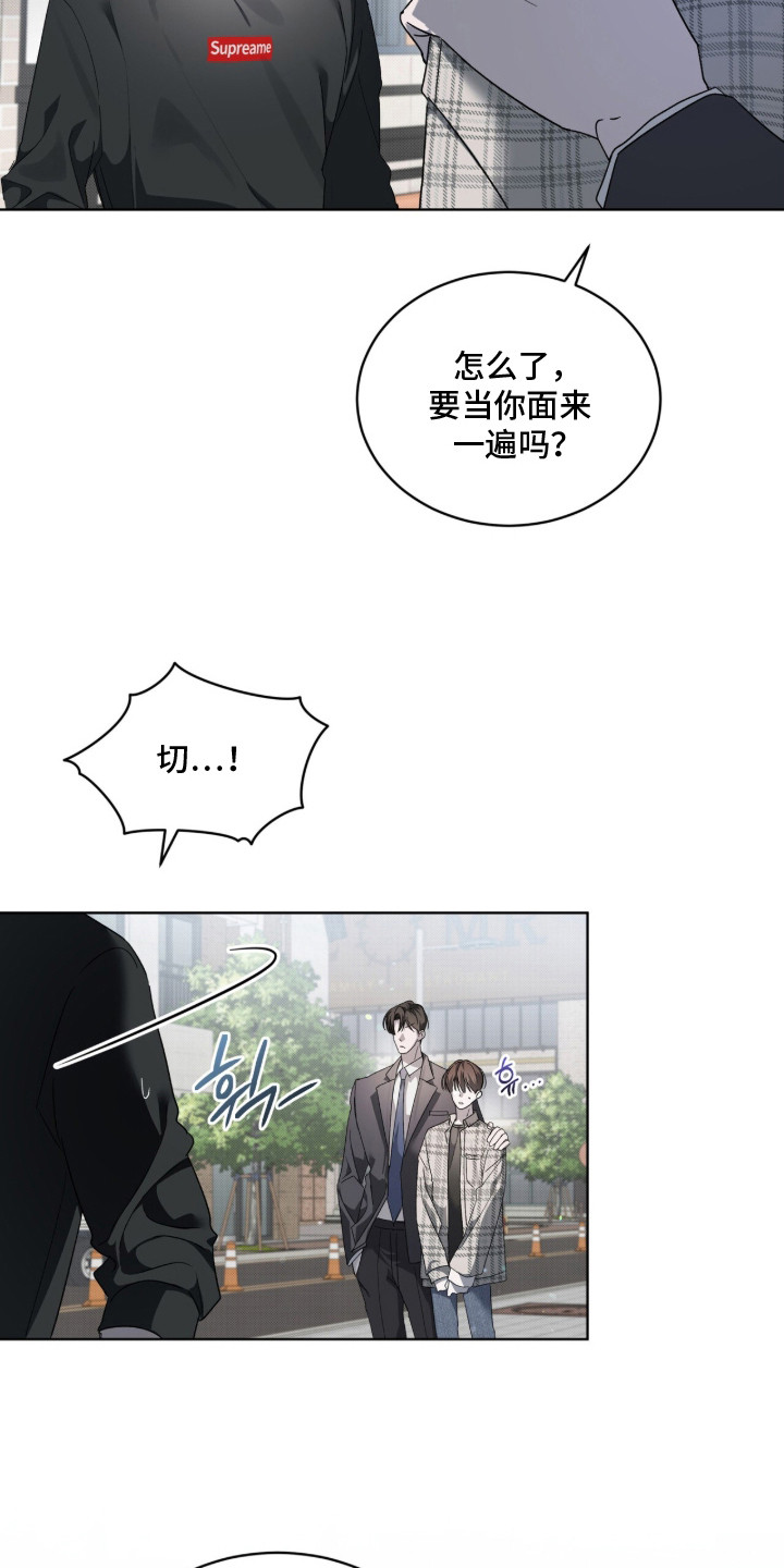 桃子味陷阱漫画,第19章：很上心1图