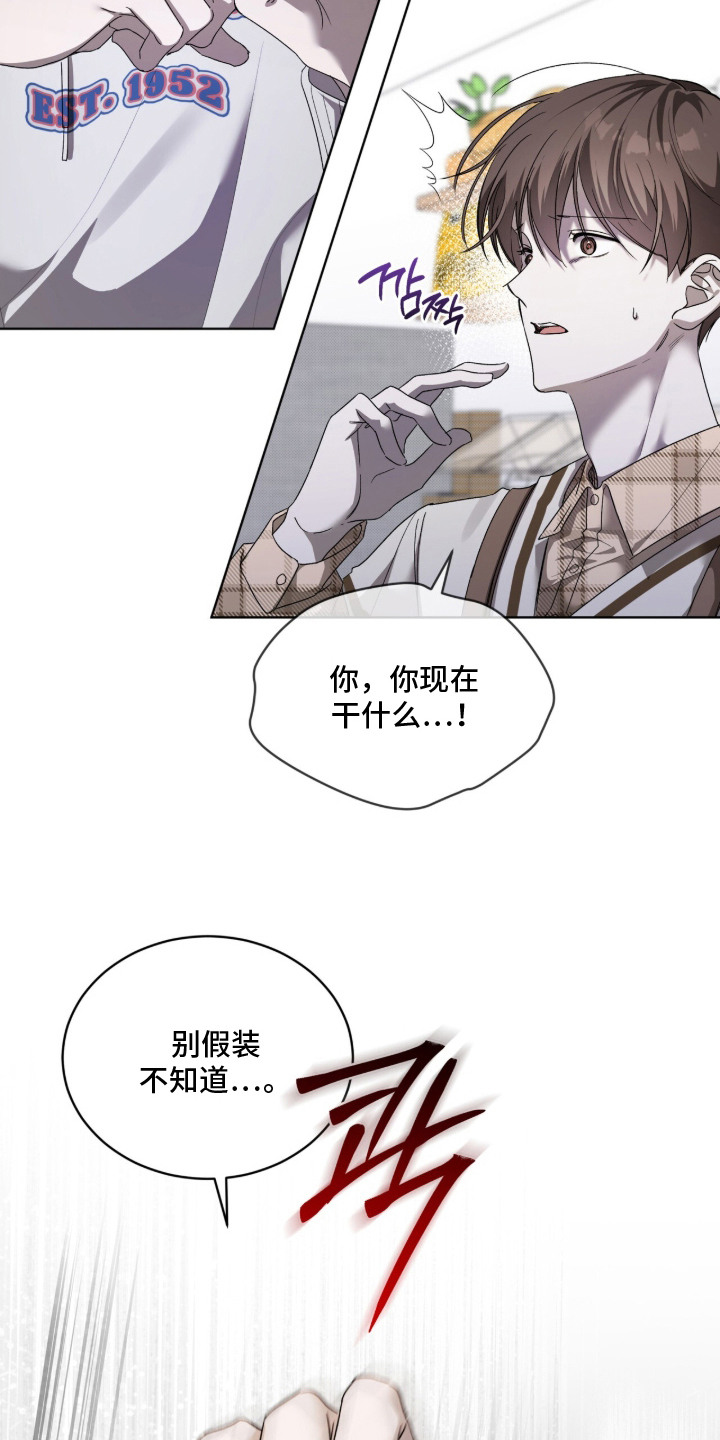 桃子味陷阱漫画,第22章：胡思乱想2图