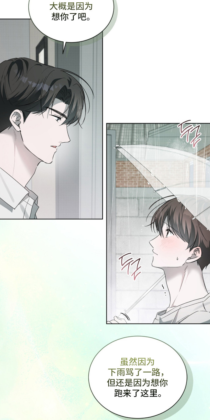 桃子味陷阱漫画,第20章：想你了1图