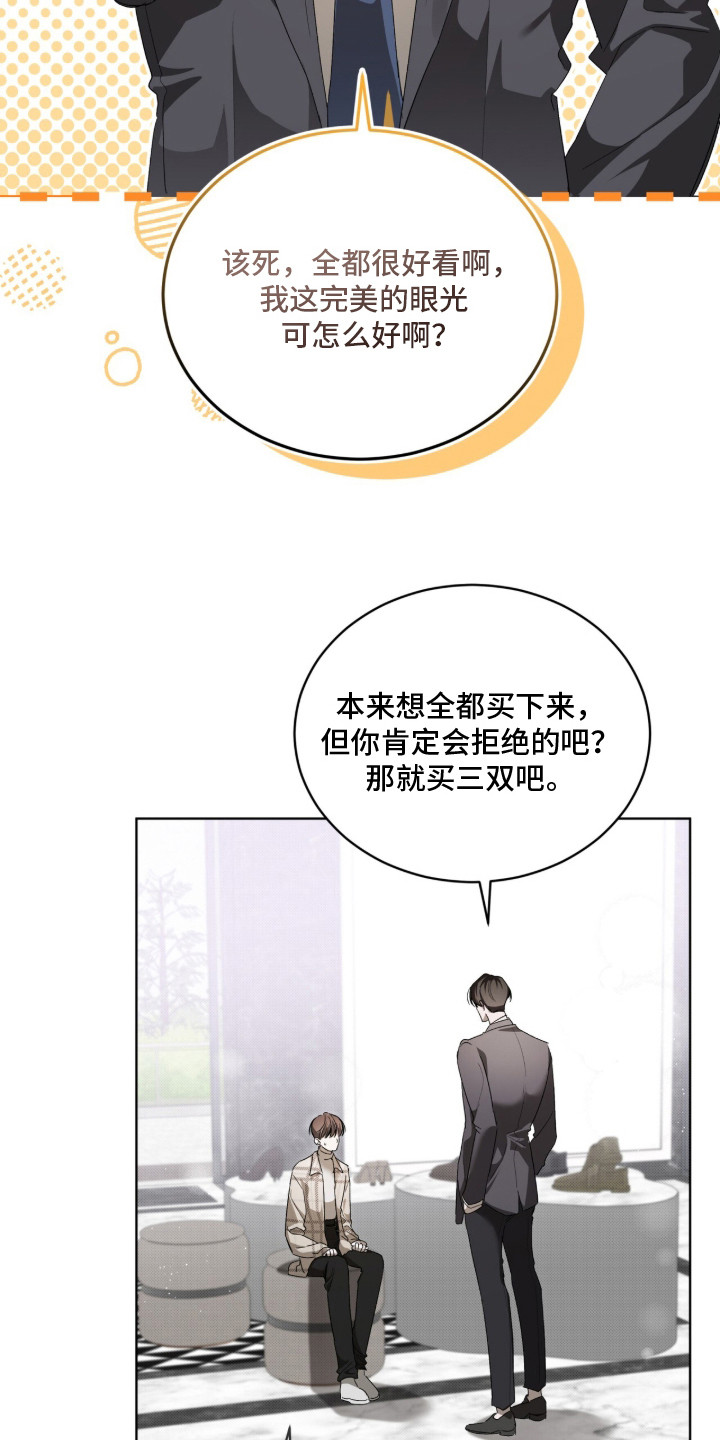 桃子味陷阱漫画,第16章：有眼光1图