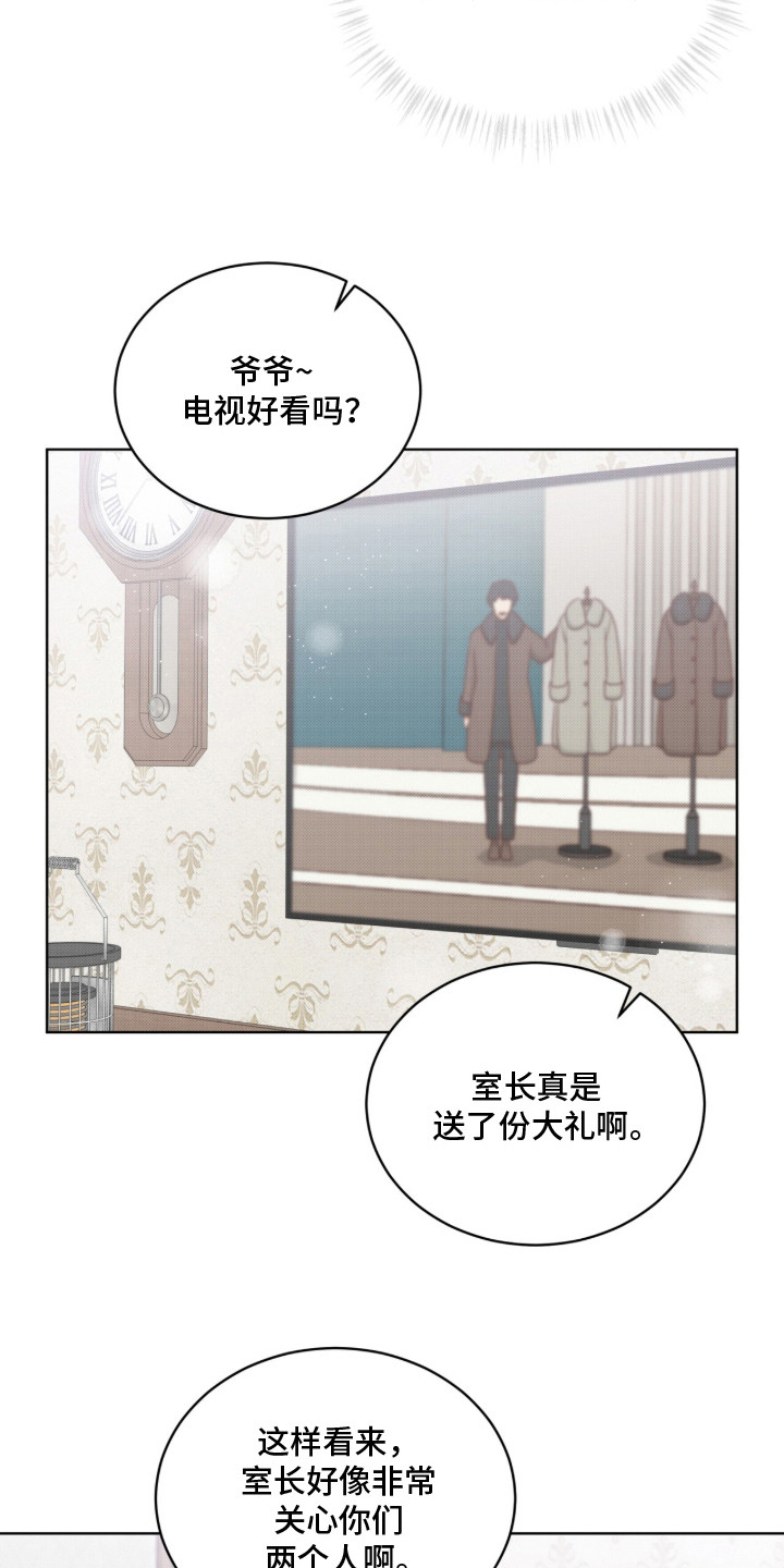 桃子味陷阱漫画,第19章：很上心2图