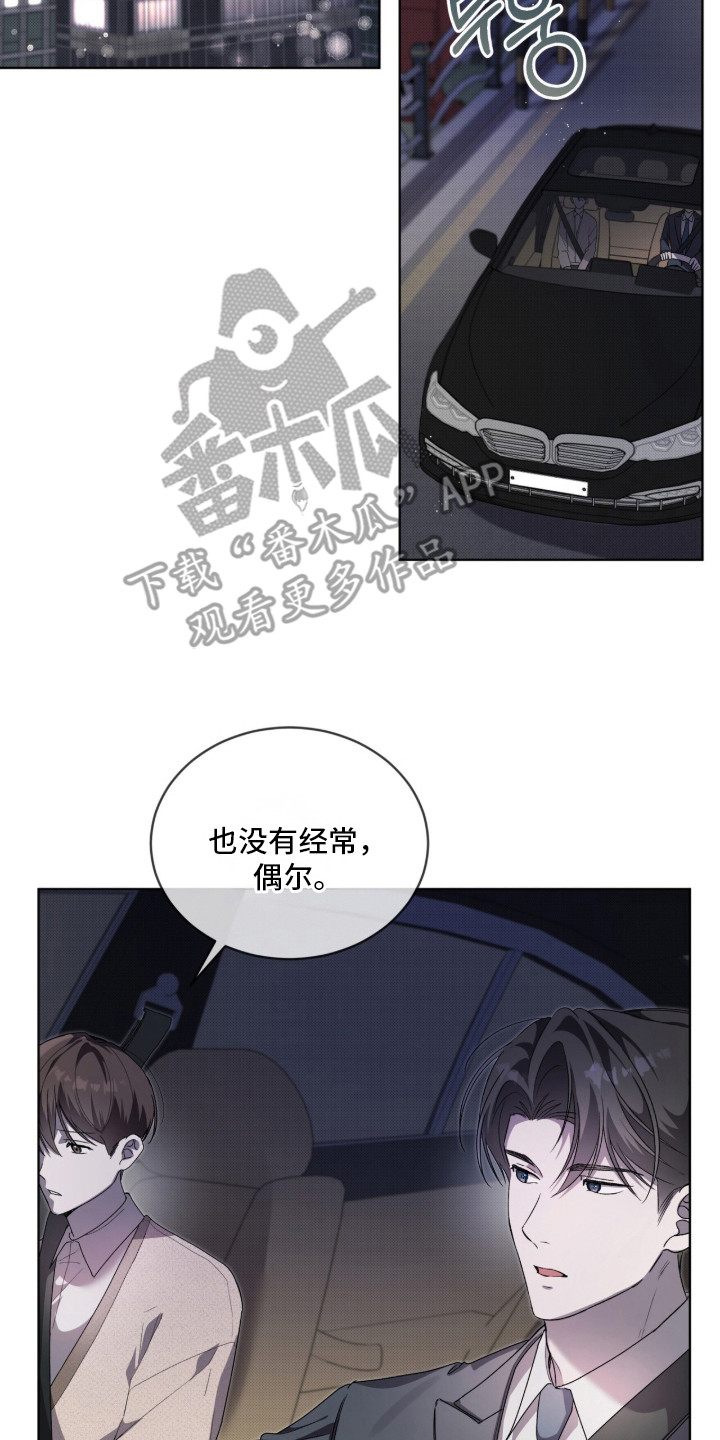 桃子味陷阱漫画,第7章：提前离开5图