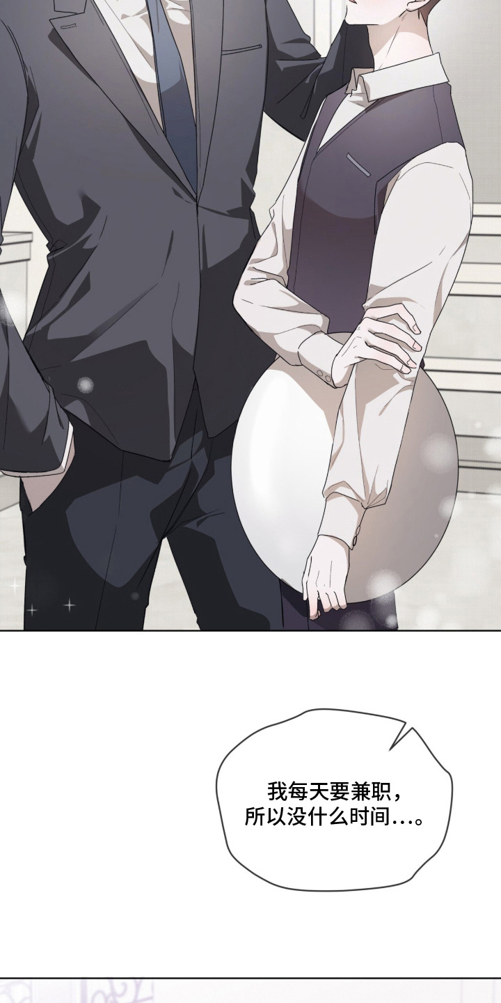 桃子味陷阱漫画,第7章：提前离开2图
