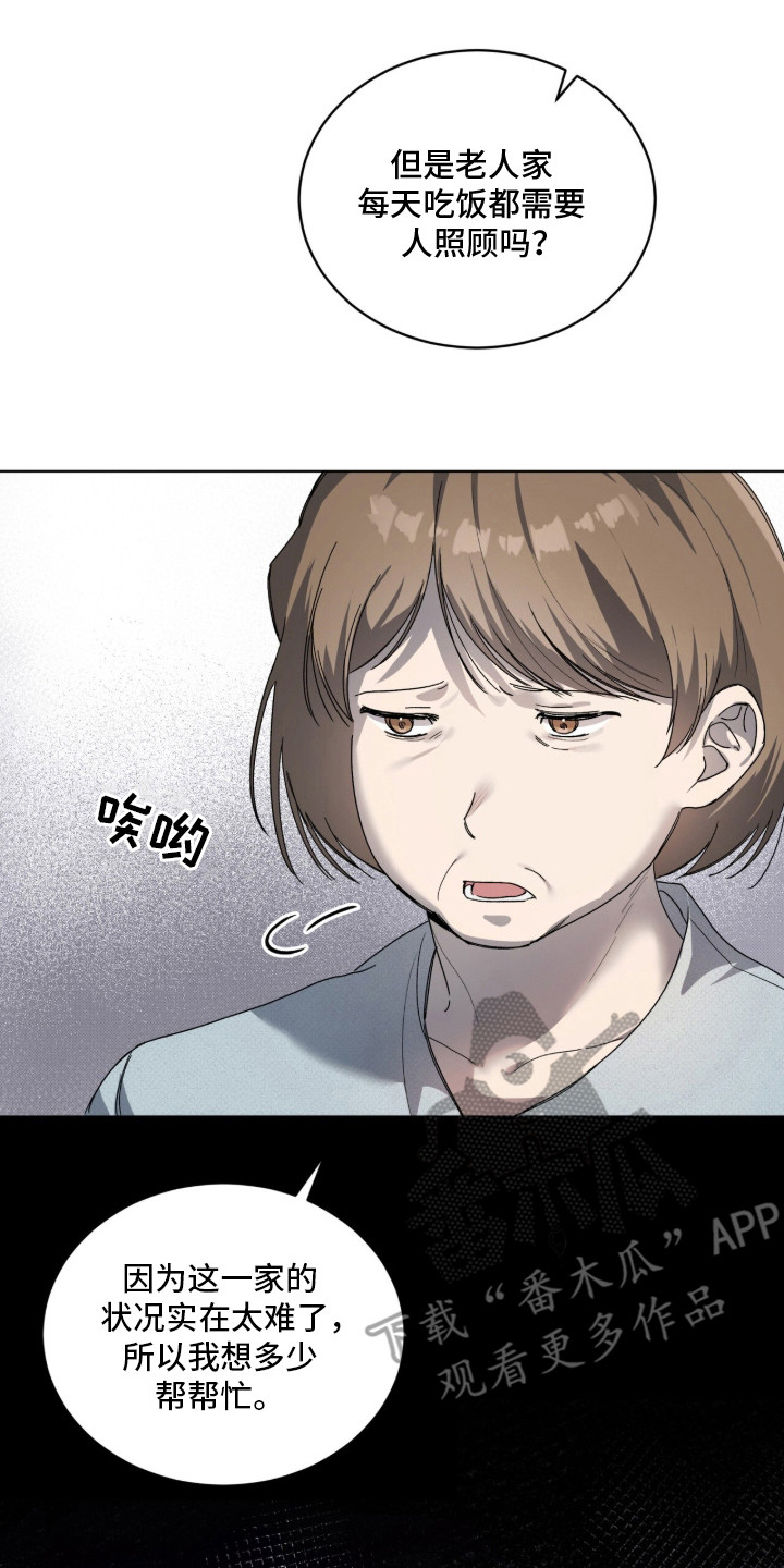 桃子味陷阱漫画,第3章：借口2图