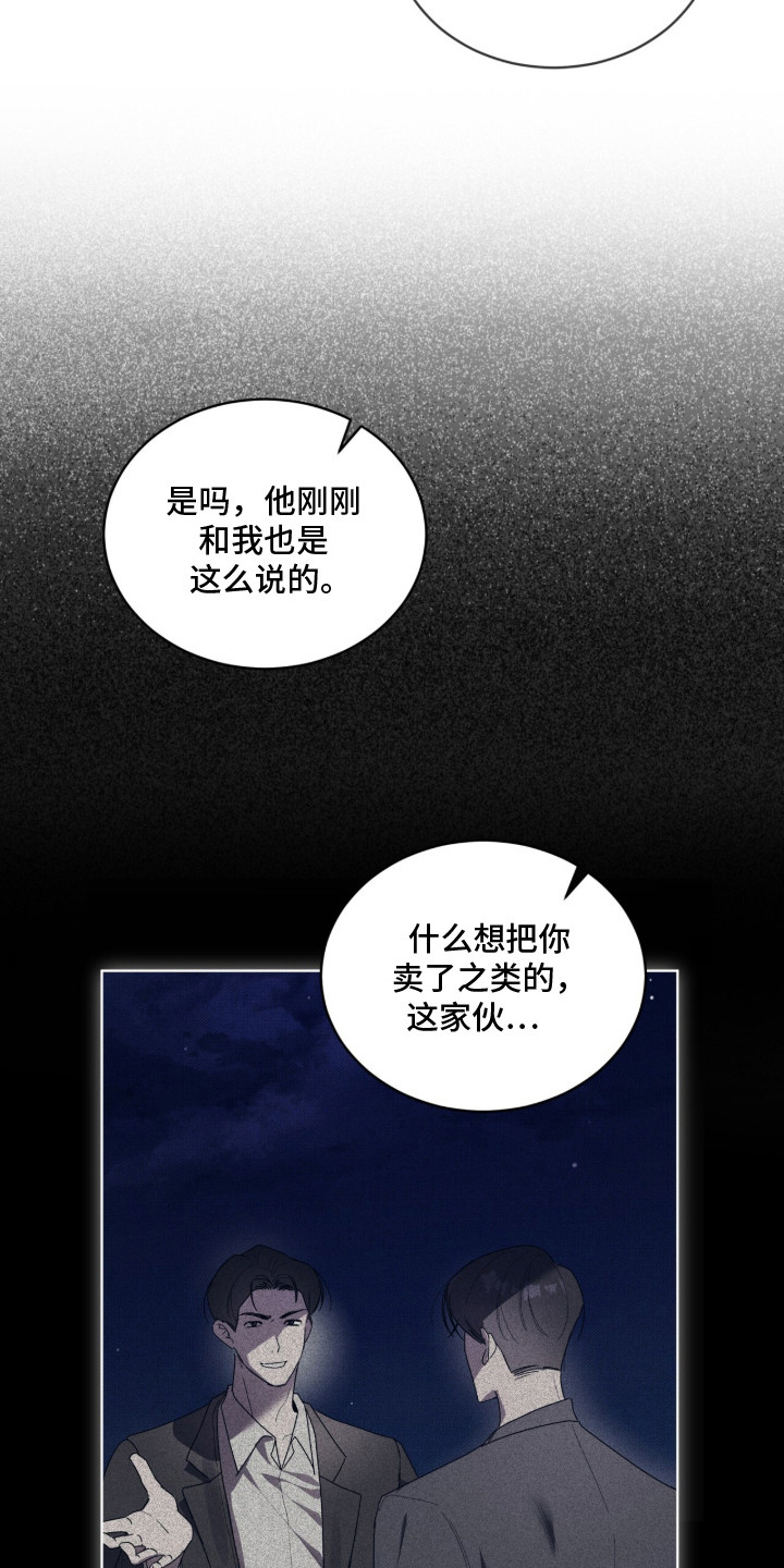桃子味陷阱漫画,第7章：提前离开2图