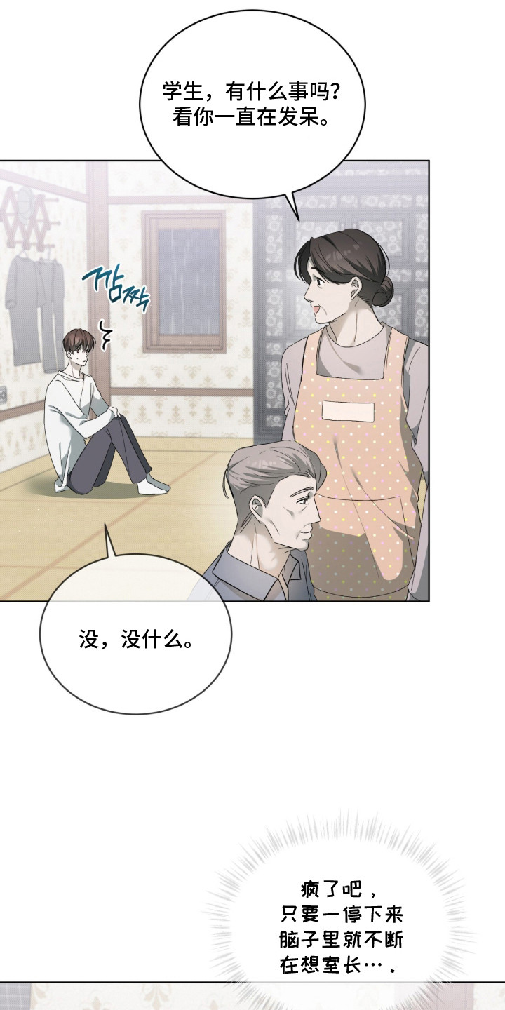 桃子味陷阱漫画,第19章：很上心4图