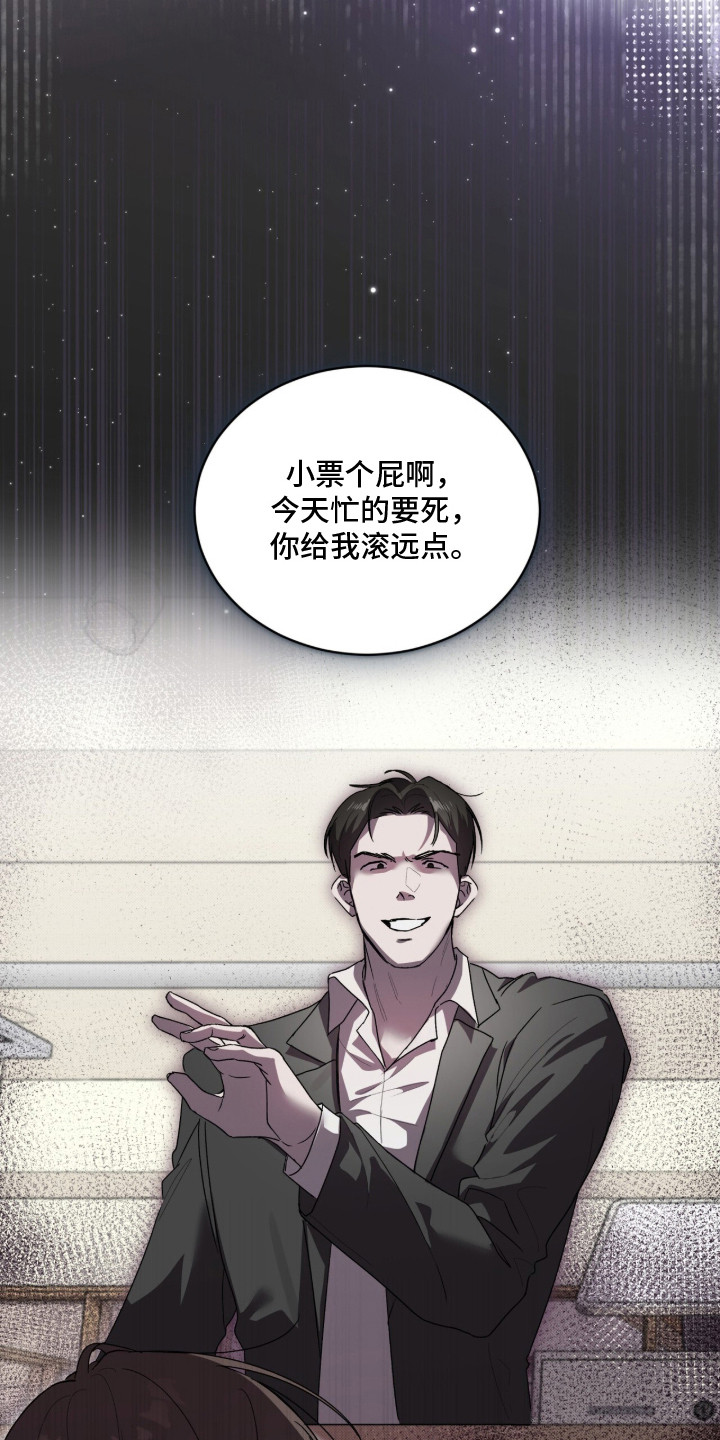 桃子味陷阱漫画,第4章：暴脾气5图