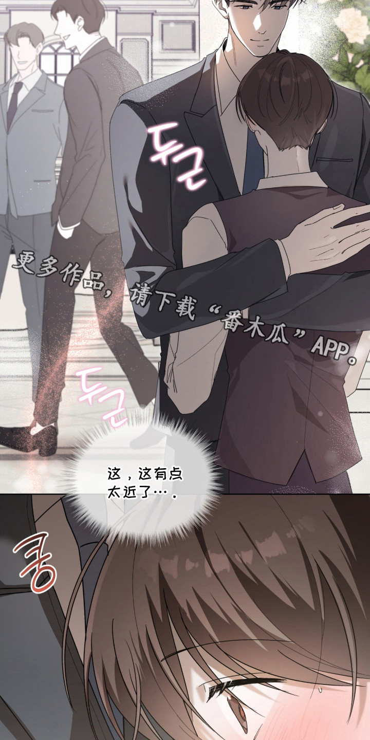 桃子味陷阱漫画,第7章：提前离开5图