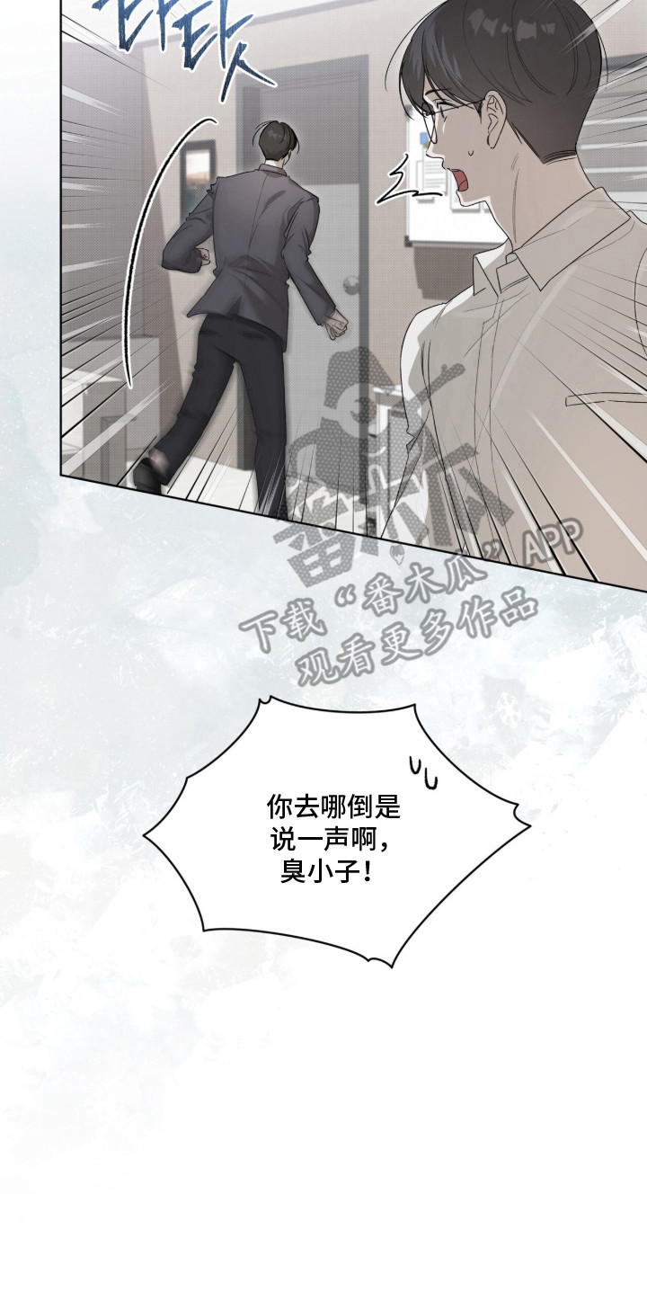 桃子味陷阱漫画,第13章：不服输3图